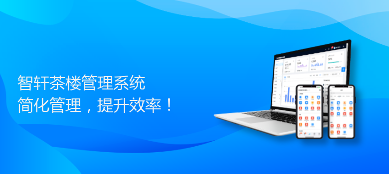 茶楼管理系统